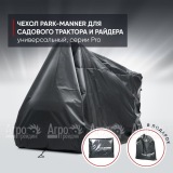 Чехол защитный Park-Manner для садового трактора, универсальный серии Pro в Москве