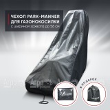Чехол защитный Park-Manner для газонокосилки с шириной деки до 56 см в Москве