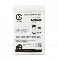 Одноразовые синтетические мешки пылесборники для пылесосов Калибр в Москве