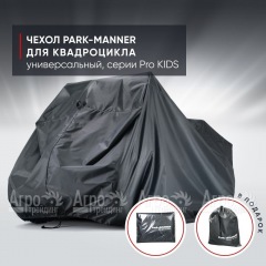 Чехол Park-Manner для квадроцикла, универсальный серии Pro KIDS в Москве