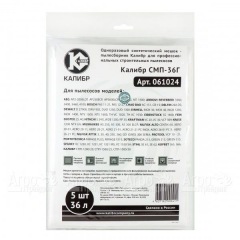 Мешки пылесборники СМП-36Г для пылесосов Калибр в Москве