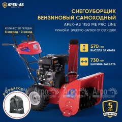 Снегоуборщик APEK-AS 1150 ME Pro Line в Москве