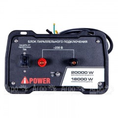 Блок параллельной работы инверторного генератора A-iPower A8000IS в Москве