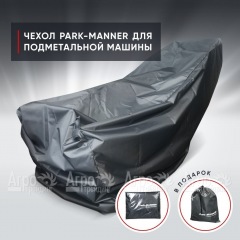 Чехол Park-Manner универсальный для подметальных машин в Москве
