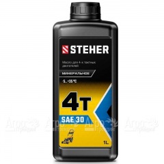Масло минеральное Steher 4Т-SAE 30 1 л для 4-х тактных двигателей в Москве
