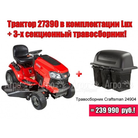 Садовый трактор Craftsman 27390  в Москве