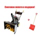 Снегоуборщик Champion ST662BS в Москве